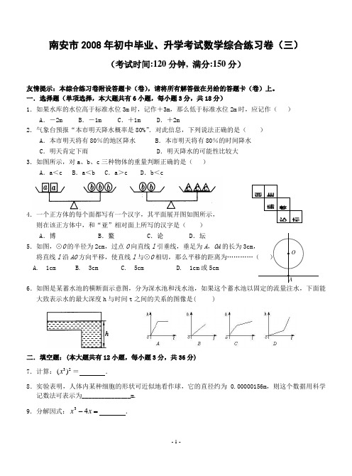 初中毕业、升学考试数学综合练习卷(一)