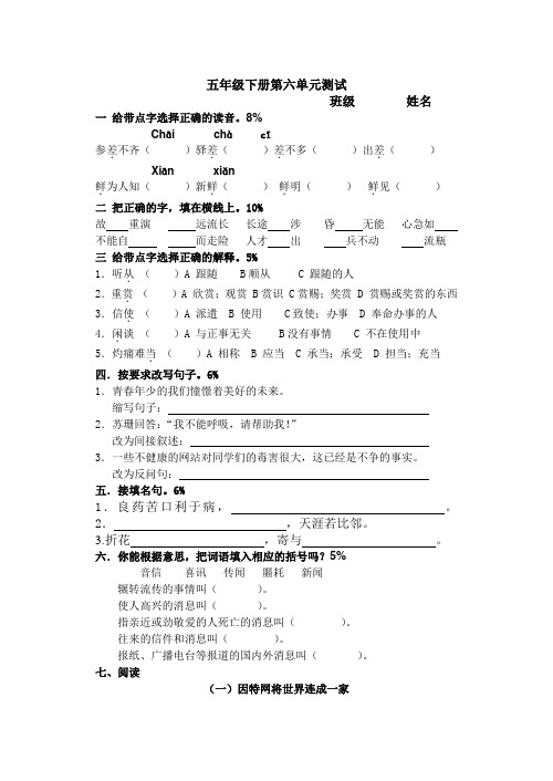 人教版小学语文五下第十册第六单元试卷