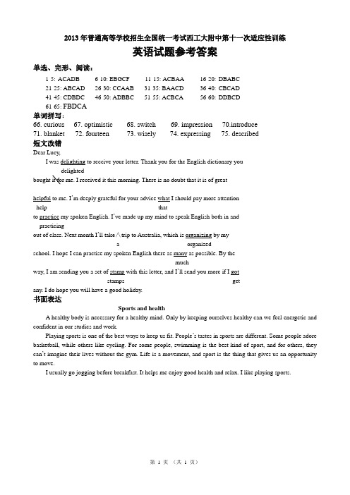 2013年普通高等学校招生全国统一考试西工大附中第十一次适应性训练英语答案