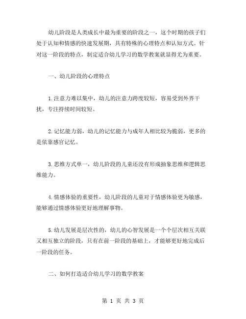 掌握幼儿心理特点,打造适合幼儿学习的数学教案