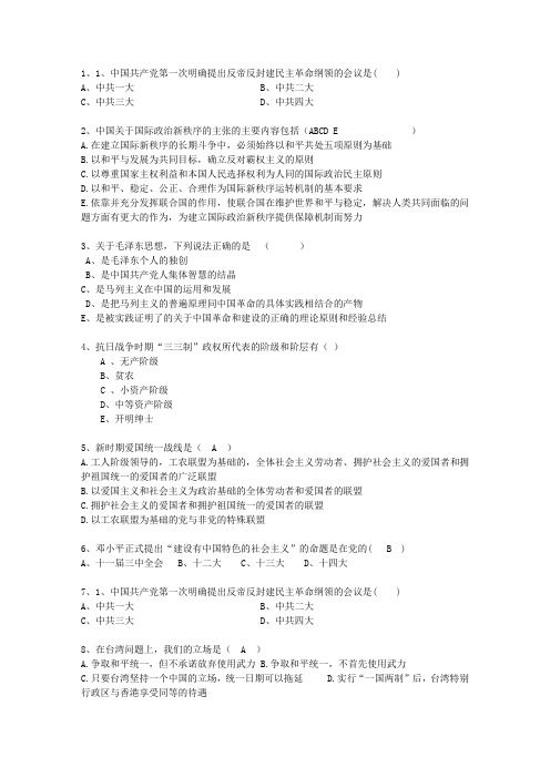 2012海南省历年毛概选择题最新考试试题库