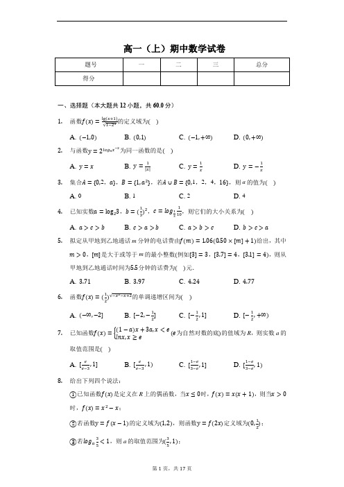 2020年湖北省武汉市华中师大一附中高一(上)期中数学试卷