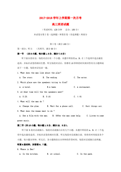 福建省三校2018届高三英语上学期联考试题