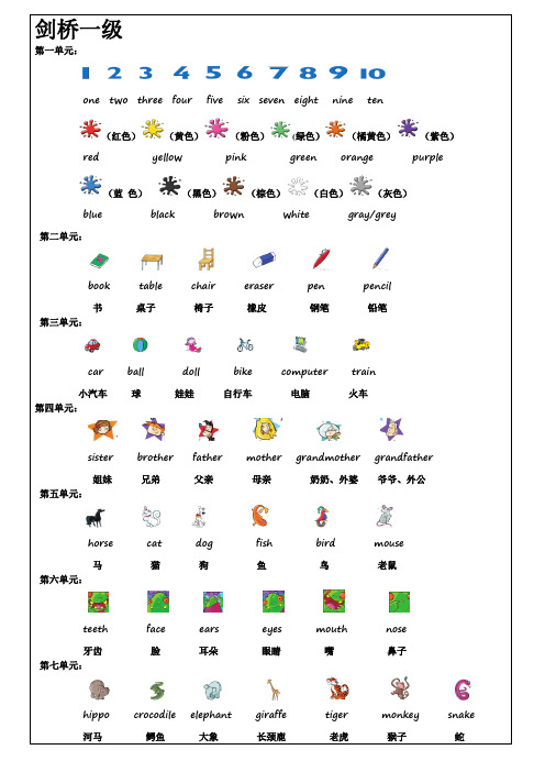 剑桥一级单词表