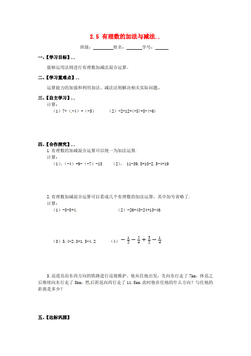 新苏科版七年级数学上册： 《有理数的加法与减法》导学案 (3)