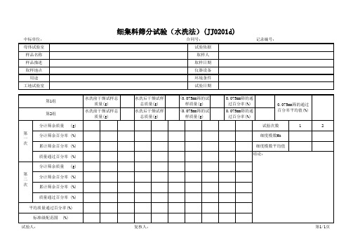 细集料筛分试验(水洗法)