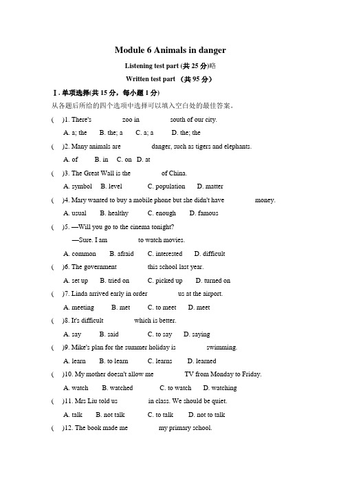 外研版英语八年级上册 Module 6 Animals in danger (无听力;有附加题)含答案