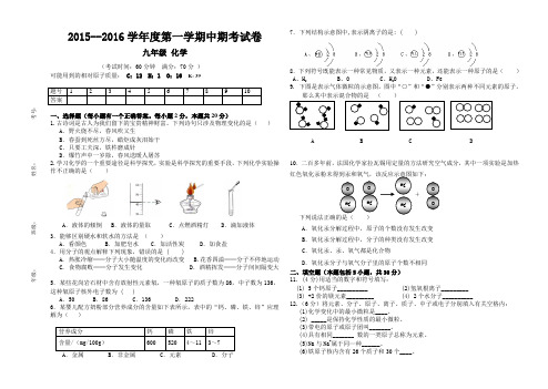 2015-2016-1化学中期考试