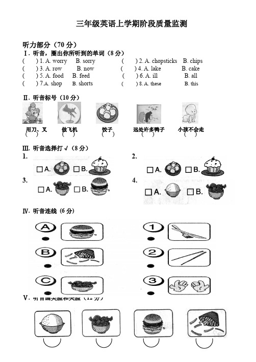 【最新】三年级上册英语期末试题-质量检测外研社(一起)(1).doc