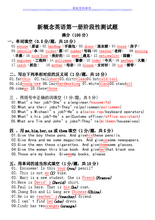 新概念英语第一册阶段测试题(参考答案)