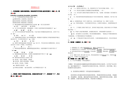 船舶建造工艺 答案