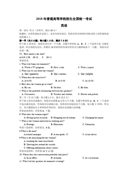 2018年全国卷英语高考2卷(含答案)