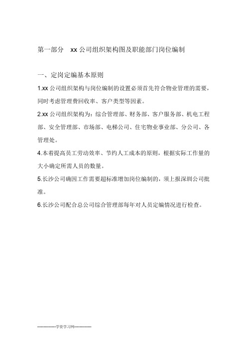 公司组织架构人员编制制度及职责说明全