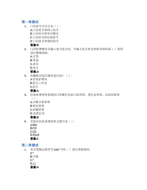 医学信息技术基础智慧树知到答案章节测试2023年福建卫生职业技术学院、漳州科技职业学院