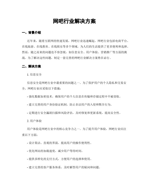 网吧行业解决方案