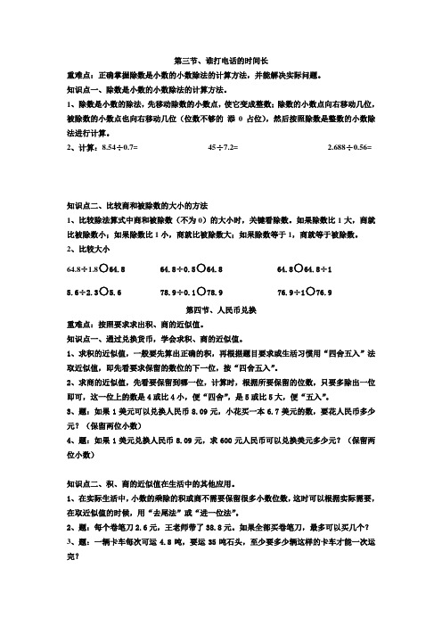 四年级数学下册五单元小数除法知识点归纳5.3-5.4