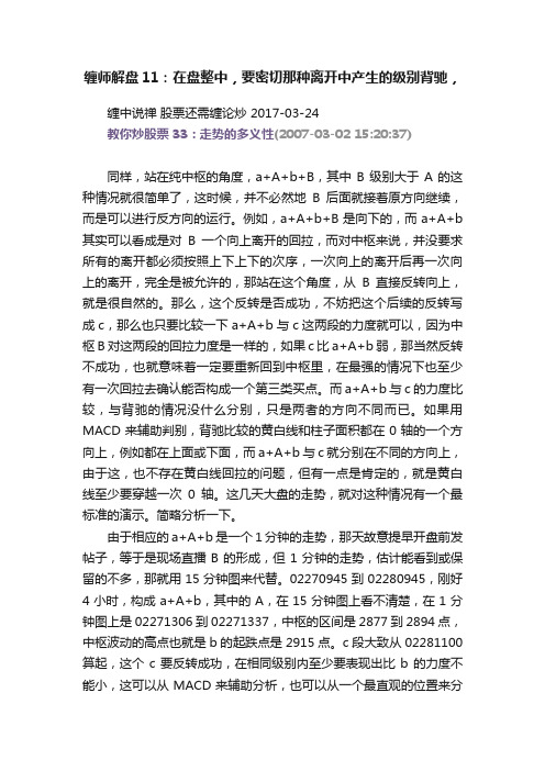 缠师解盘11：在盘整中，要密切那种离开中产生的级别背驰，