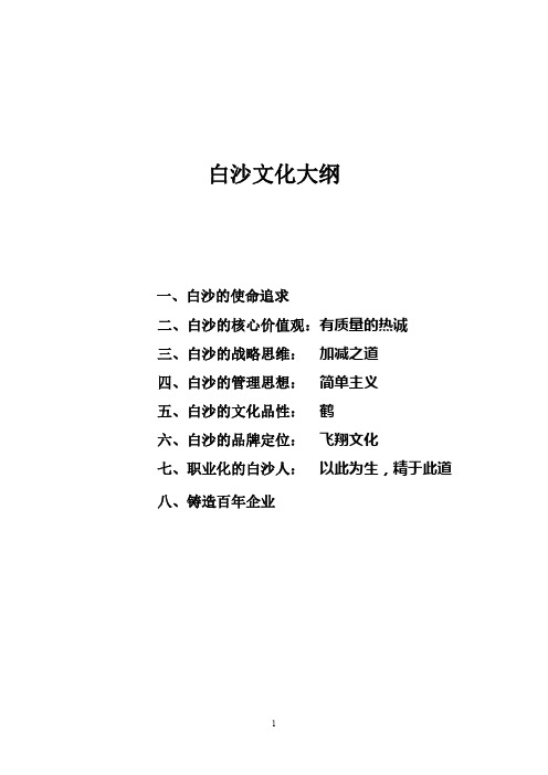 《白沙企业文化法典》