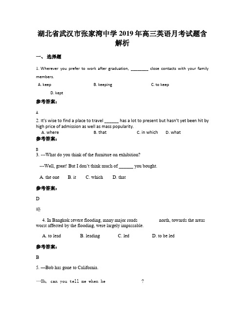 湖北省武汉市张家湾中学2019年高三英语月考试题含解析