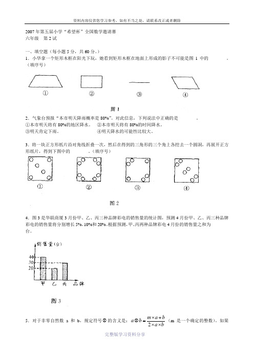 第5届六年级2试试题及详解