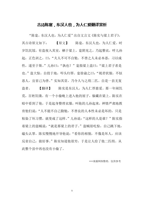 古诗陈寔,东汉人也,为人仁爱翻译赏析