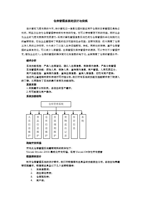 数据库论文仓库管理系统的设计和实现