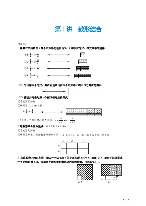 小学奥数精华15讲第一讲数形结合