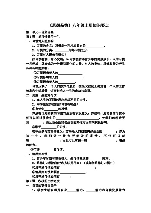 思想品德第一、二单元知识点