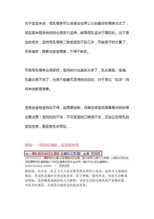 月嫂分享:2个月宝宝竟因吃母乳,差点休克!哺乳妈妈的饮食禁忌你都知道吗?