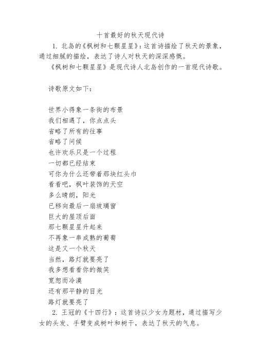 十首最好的秋天现代诗
