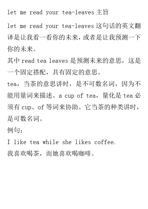 let me read your tea-leaves主旨