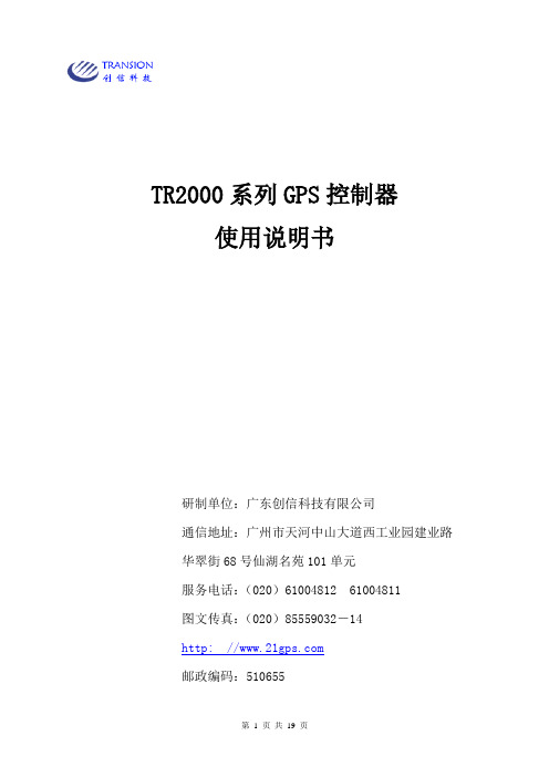 TR2000产品说明书