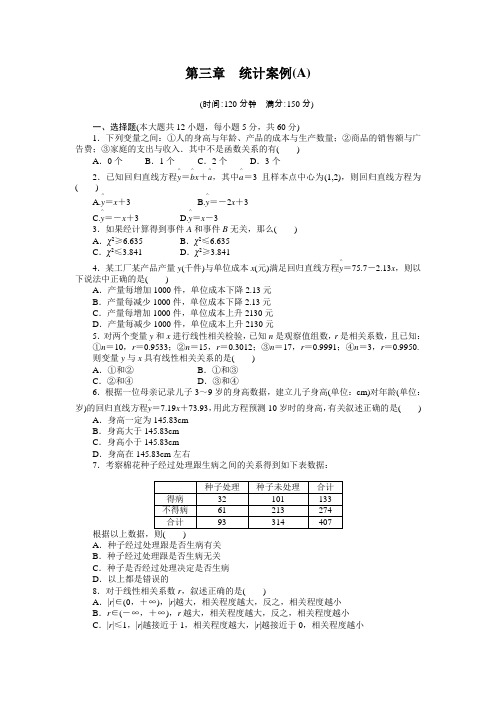 2018-2019学年高中数学(人教B版)选修2-3学案：第3章 统计案例 章末检测(A)Word版含答案