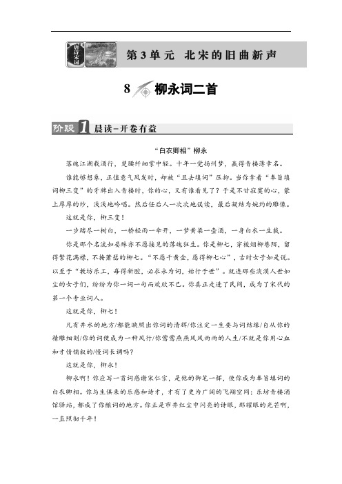 2017-2018学年高中语文鲁人版唐诗宋词选读 教师用书：