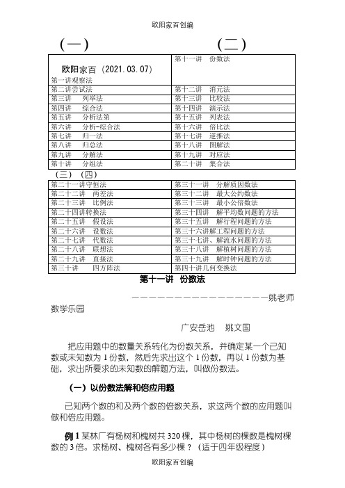 小学数学奥数解题方法讲义40讲(二)之欧阳家百创编