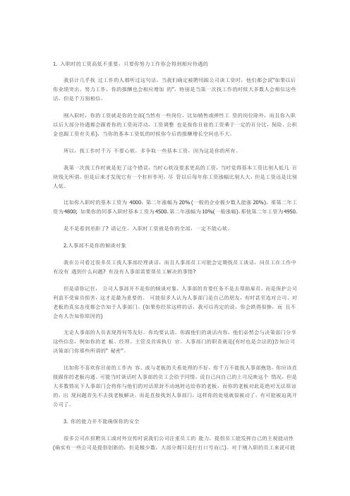 HR的至高机密：20个公司绝对不会告诉你的潜规则