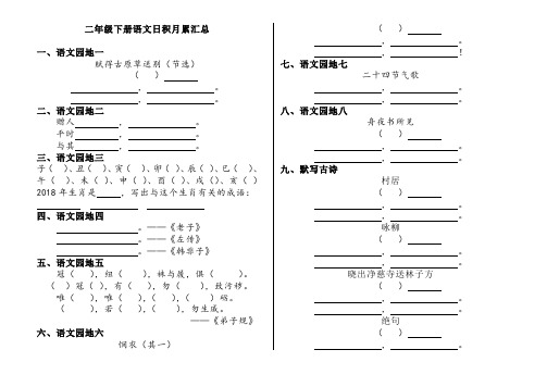 部编版二年级下册语文日积月累