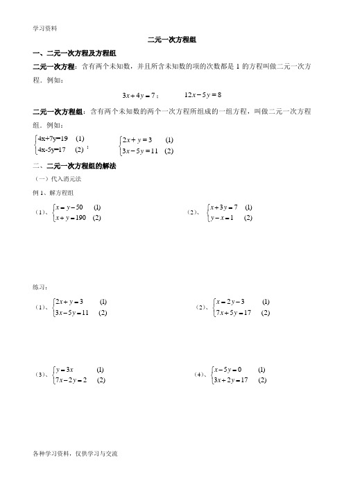 小学奥数二元一次方程组备课讲稿