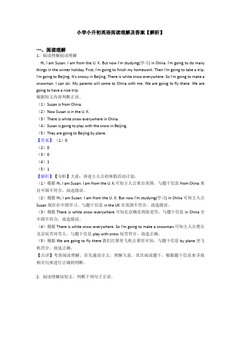 小学小升初英语阅读理解及答案【解析】 (20)