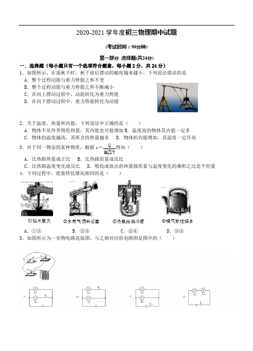 2020-2021学年苏科版第一学期九年级物理期中试卷含答案