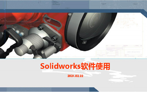 SolidWorks软件使用