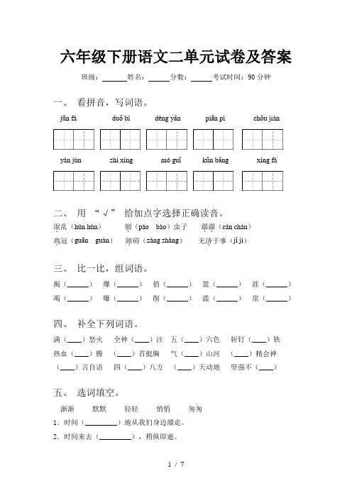 六年级下册语文二单元试卷及答案