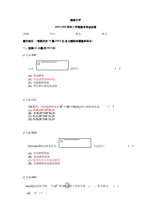 物理化学题库6电化学选择填空题