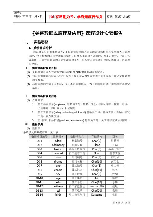 人力资源管理系统数据库的设计与实现