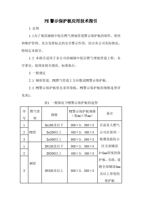 PE警示保护板应用技术指引