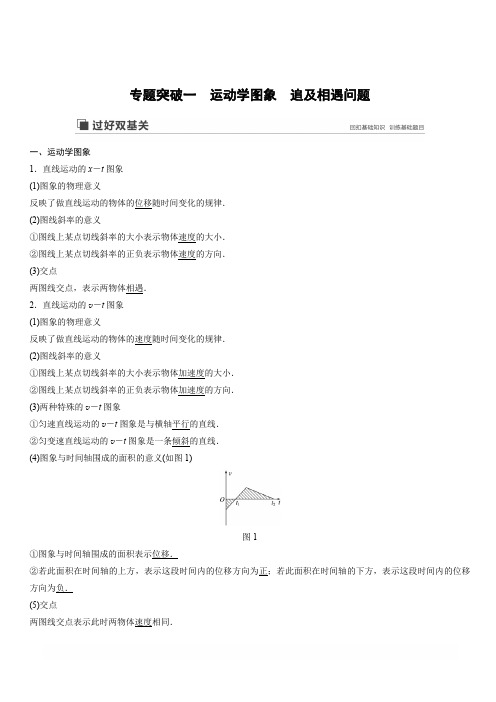 2020版物理新增分大一轮江苏专用版讲义:第一章 运动的描述 匀变速直线运动 专题突破一 含解析