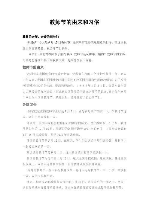 教师节的由来和习俗