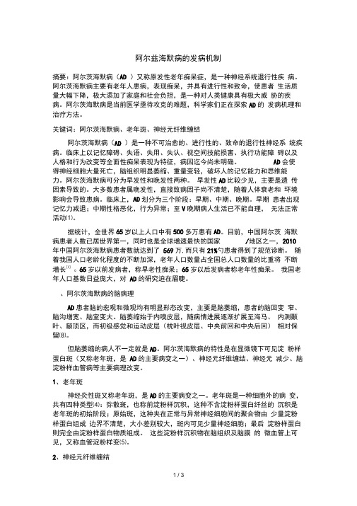 阿尔兹海默病的发病机制