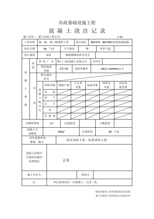 砼浇筑记录表-范本模板