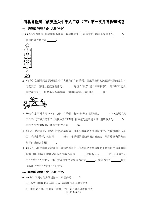 河北省沧州市献县垒头中学八年级(下)第一次月考物理试卷